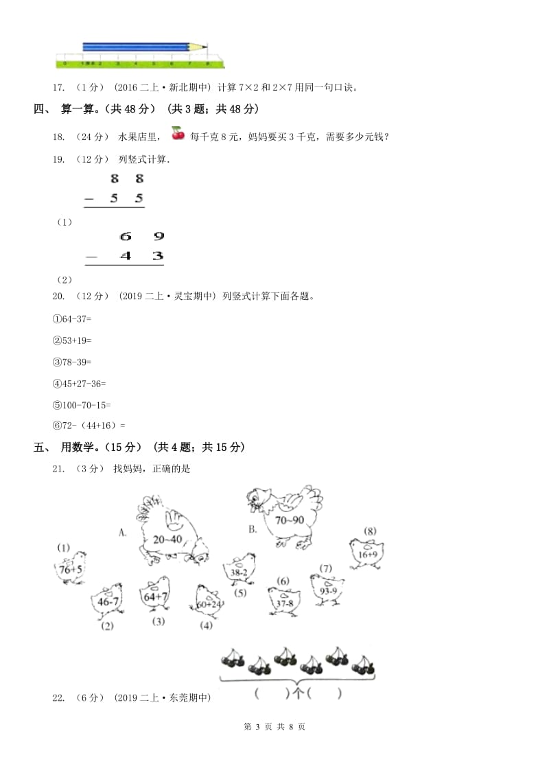 济南市二年级上学期数学期末试卷(模拟)_第3页