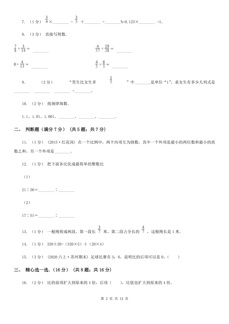 海口市2019-2020学年六年级上学期数学期中试卷C卷（模拟）_第2页