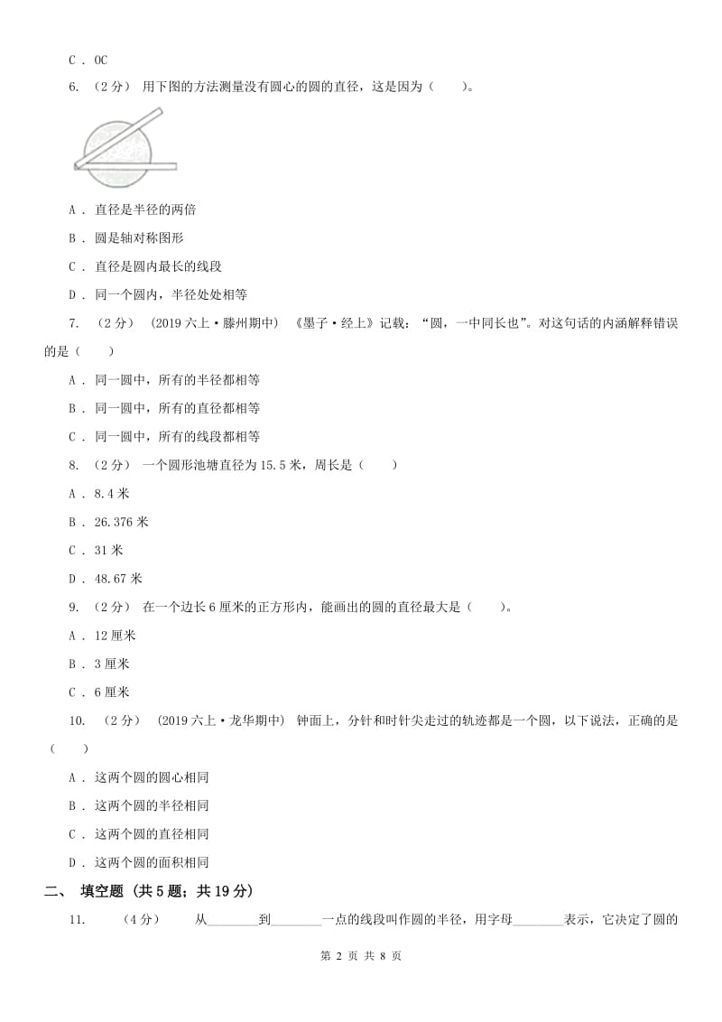 广西壮族自治区六年级数学期末模拟测试卷_第2页