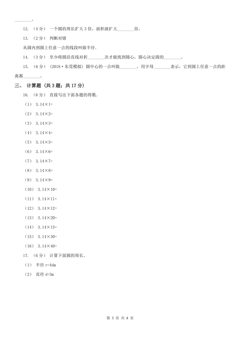 广西壮族自治区六年级数学期末模拟测试卷_第3页