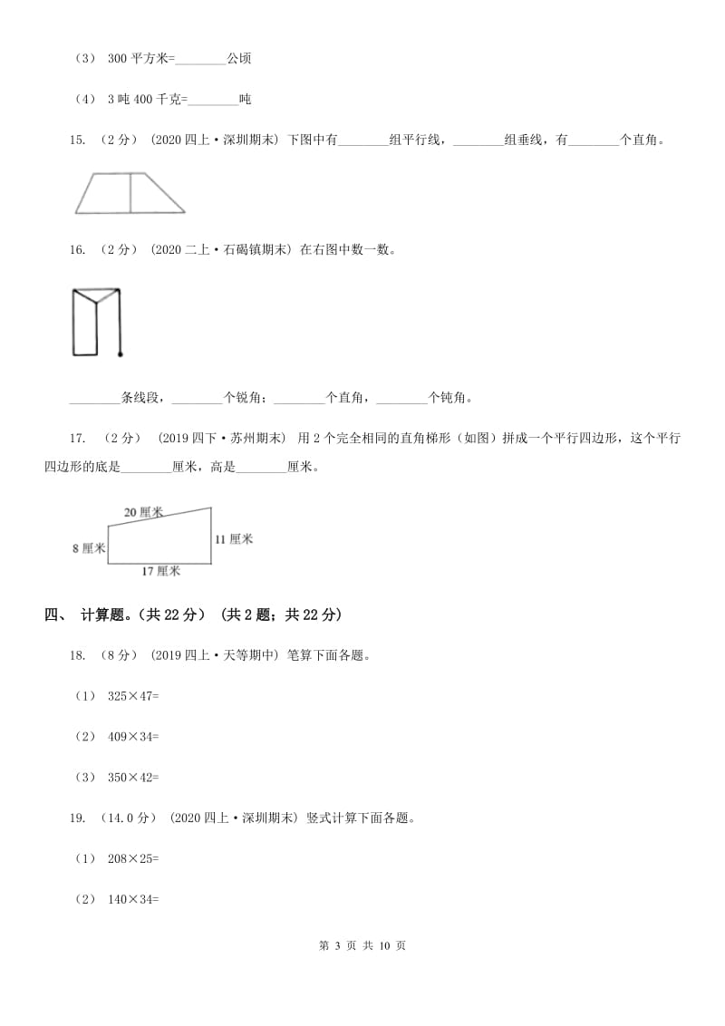 兰州市2019-2020学年四年级上学期数学期末考试试卷（I）卷_第3页