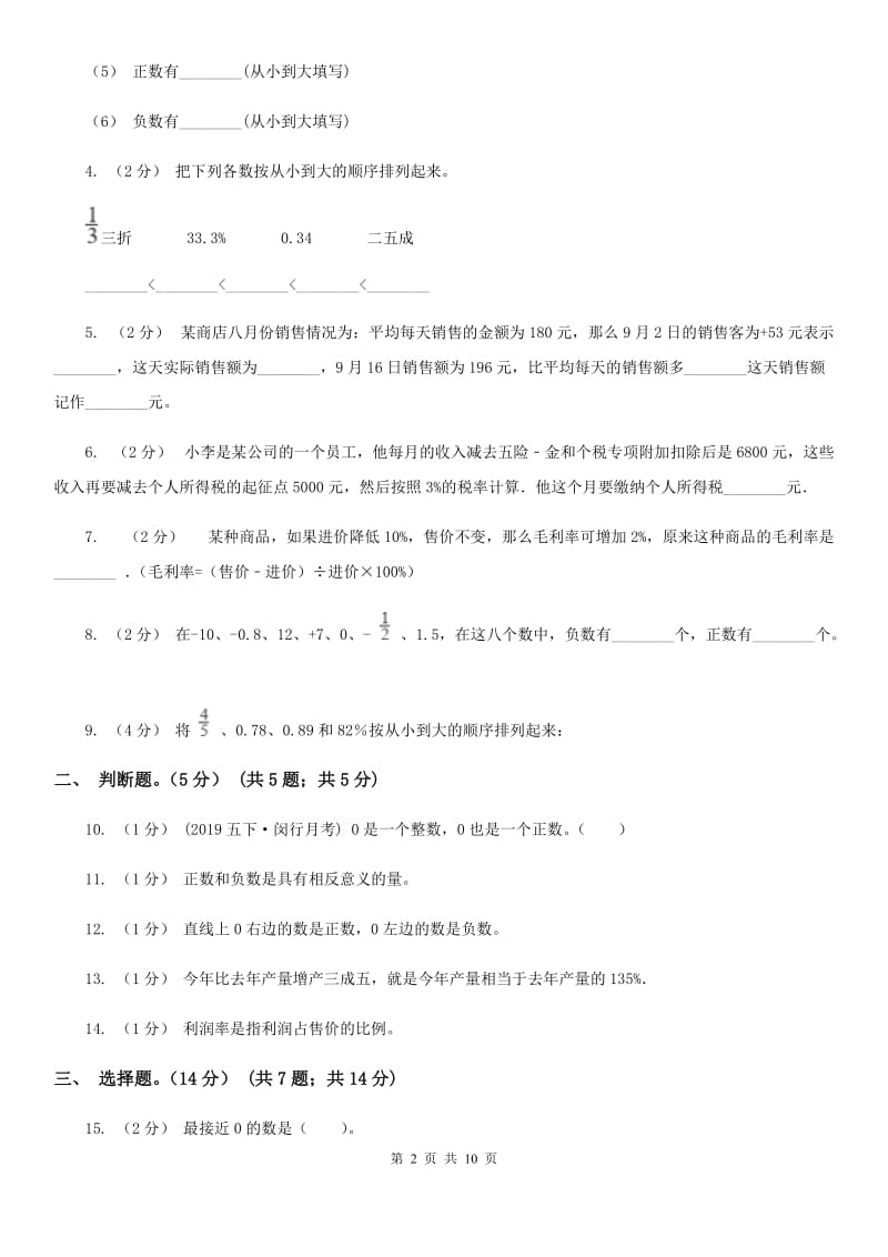 陕西省2019-2020学年五校联考六年级下学期数学4月模拟试题（I）卷_第2页