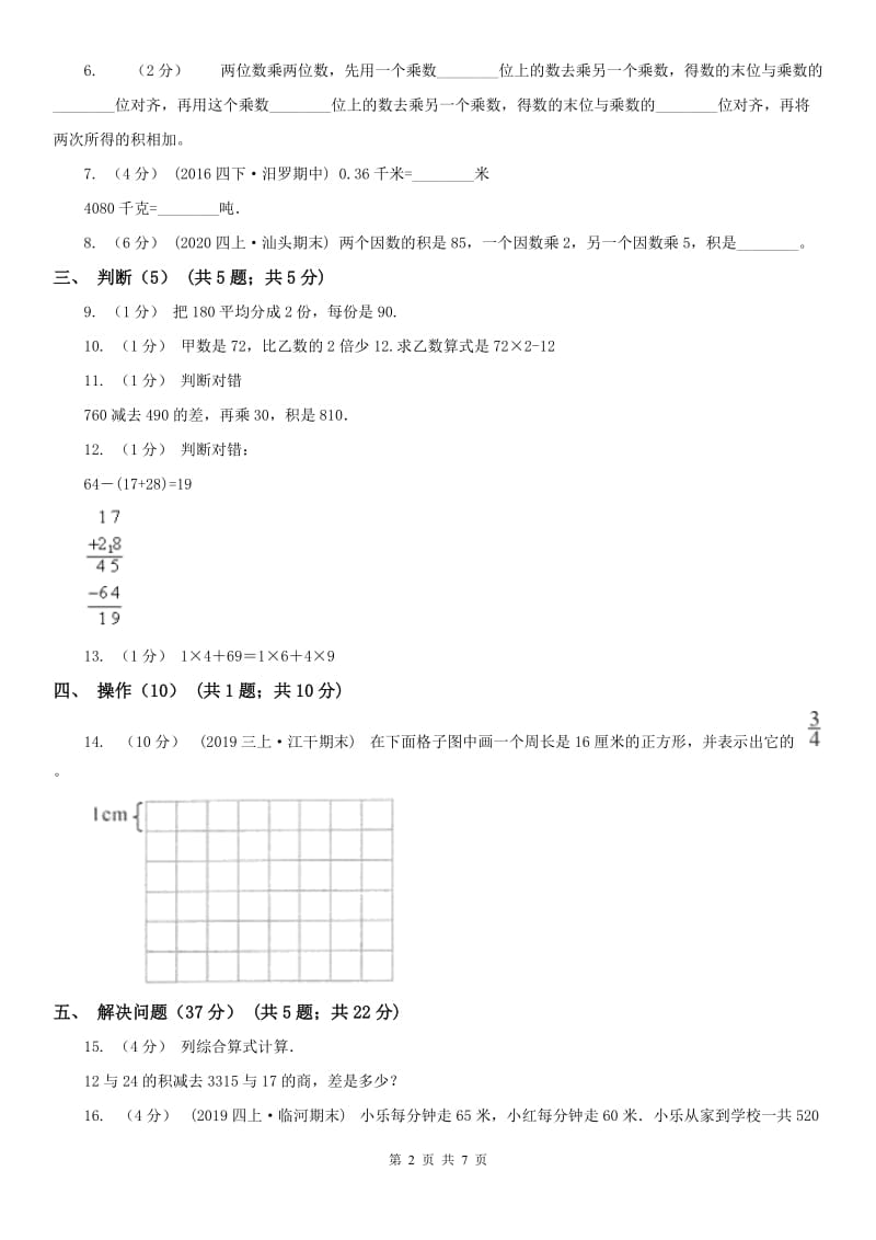 河北省三年级下册数学开学考试试卷_第2页