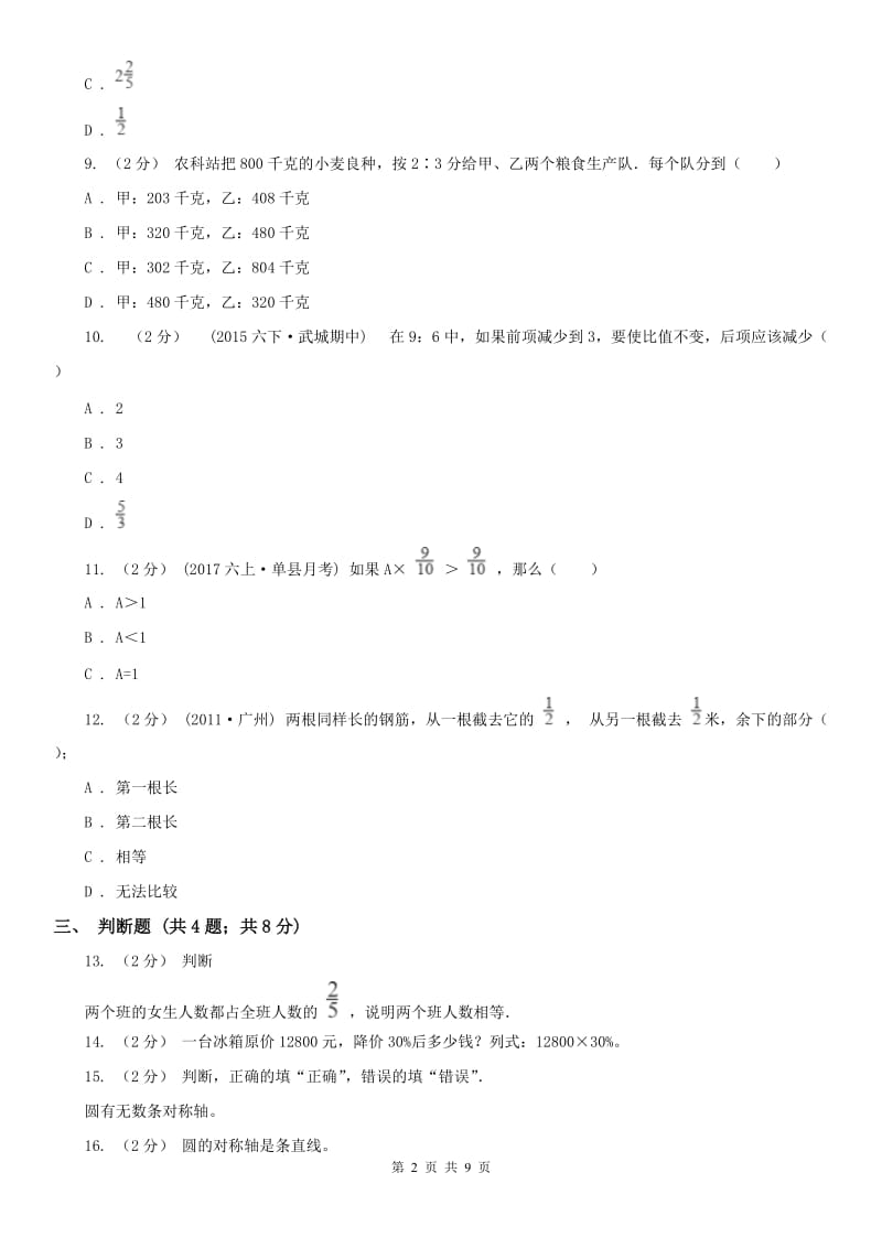 沈阳市六年级数学期末测试卷_第2页