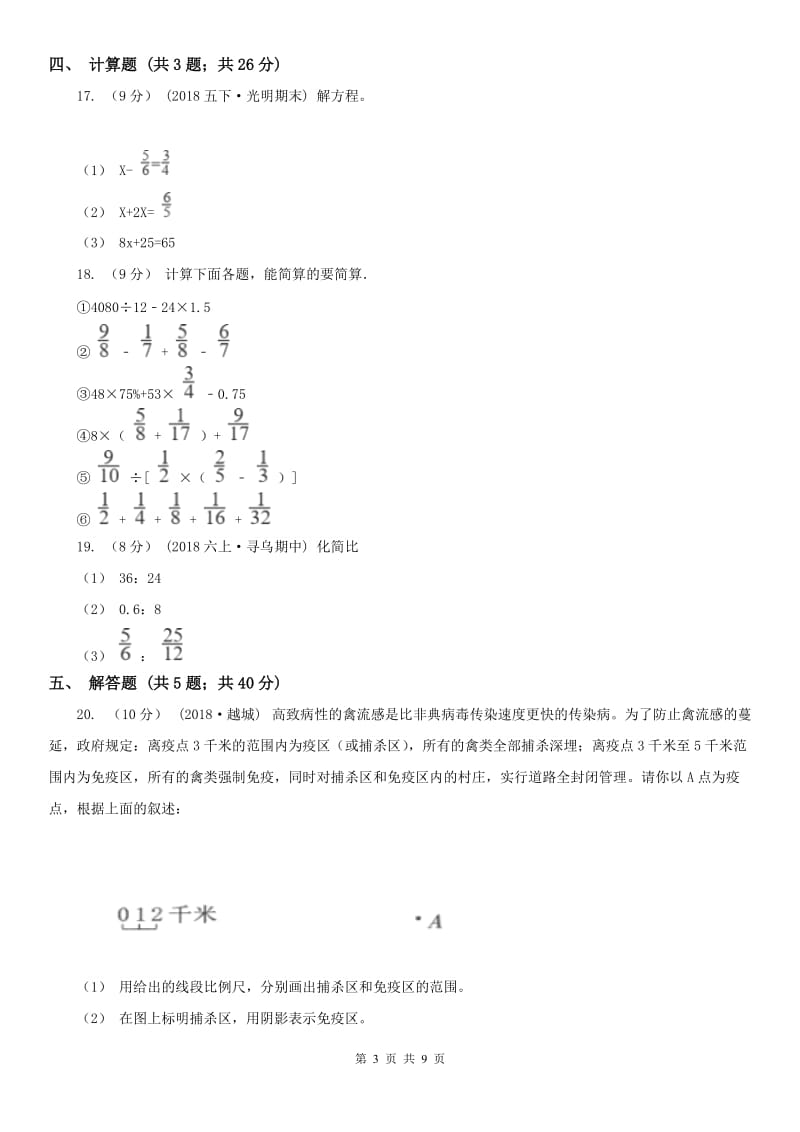 沈阳市六年级数学期末测试卷_第3页