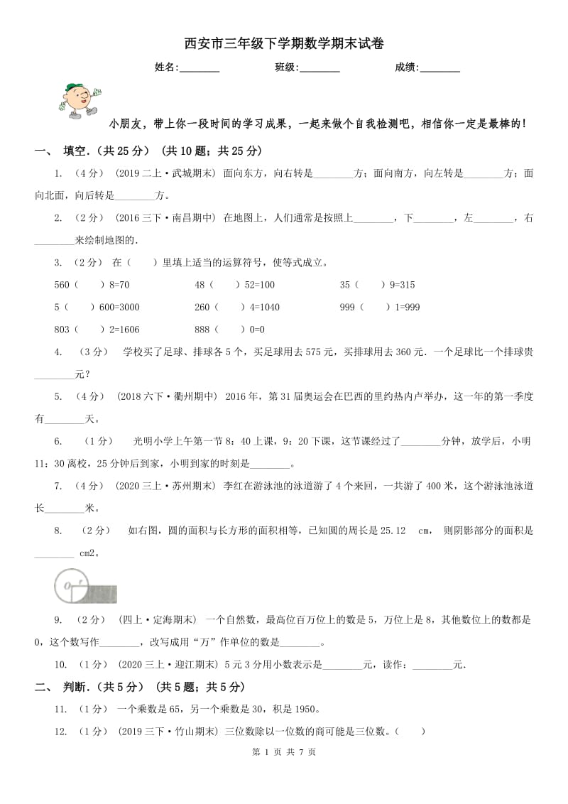 西安市三年级下学期数学期末试卷（模拟）_第1页