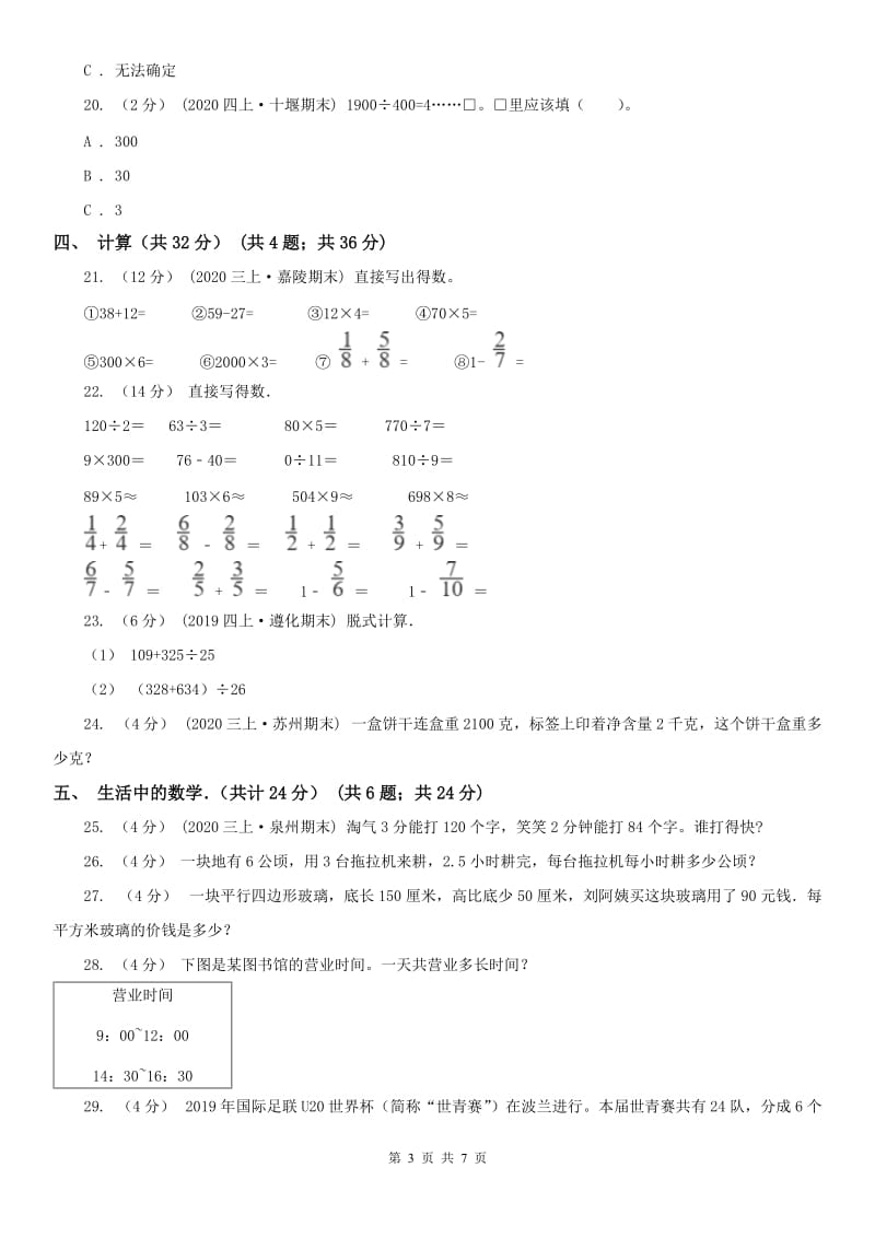 西安市三年级下学期数学期末试卷（模拟）_第3页