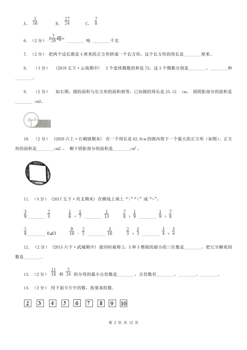 四川省内江市一年级上学期数学第一次月考试卷_第2页