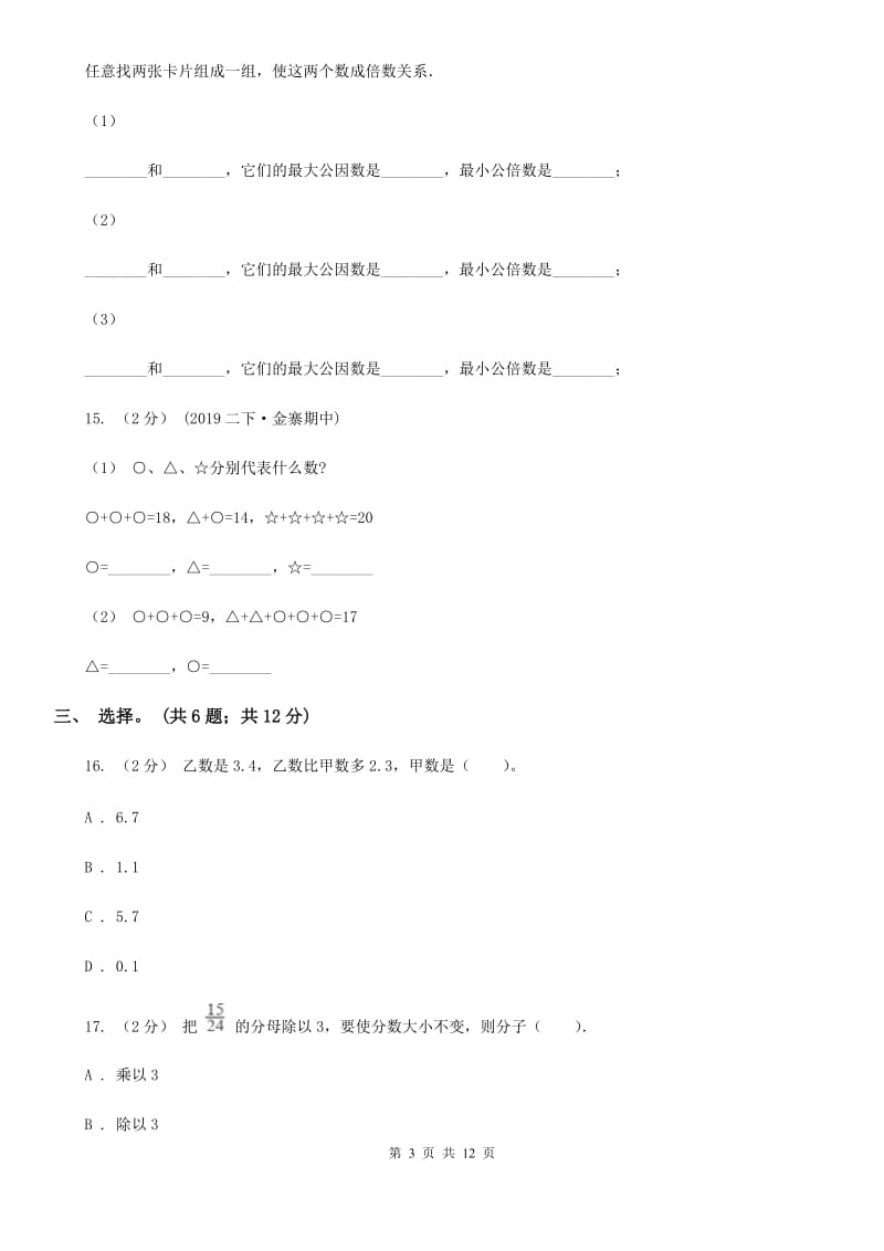 四川省内江市一年级上学期数学第一次月考试卷_第3页