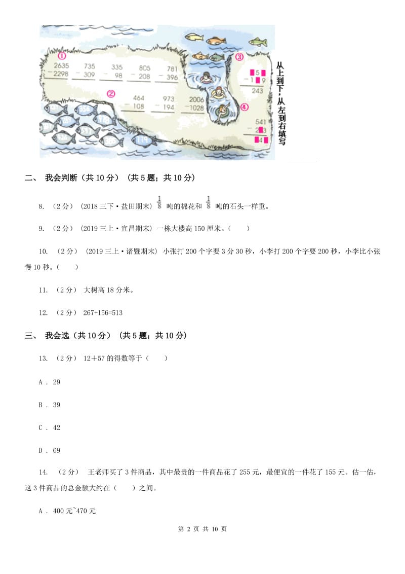 广州市2019-2020学年三年级上学期数学期中试卷D卷_第2页