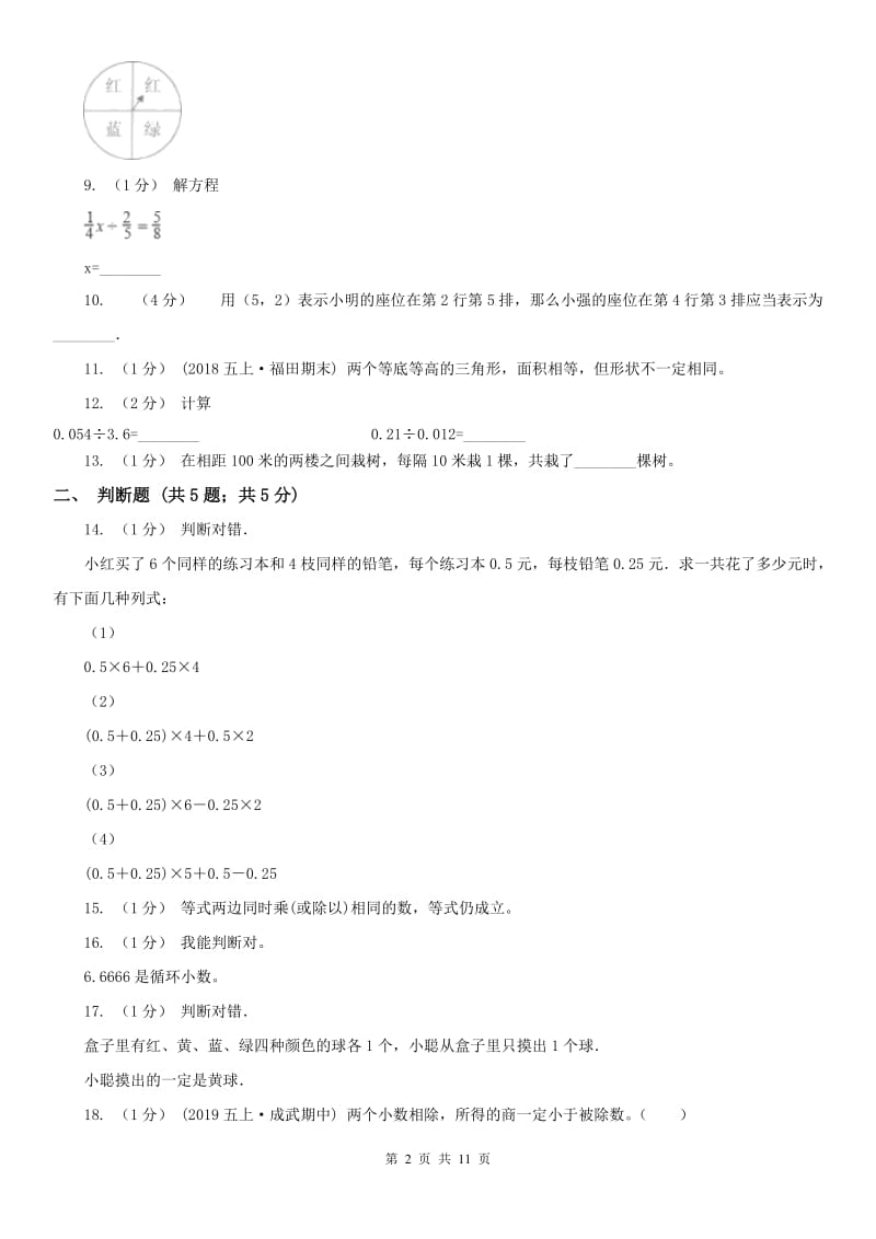 杭州市五年级数学期末试卷_第2页