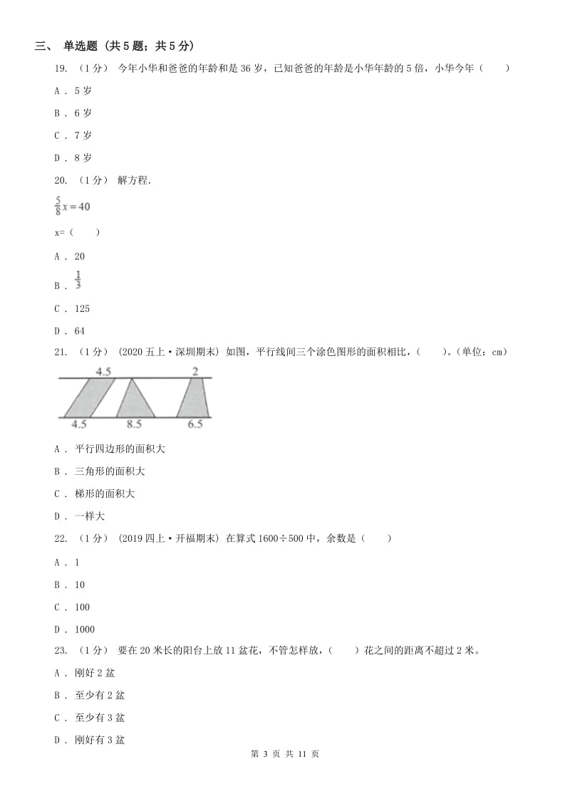杭州市五年级数学期末试卷_第3页