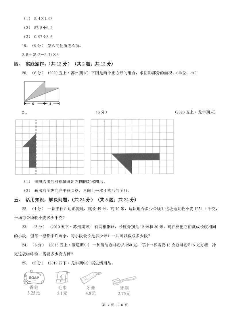 济南市五年级上册数学期末卷_第3页
