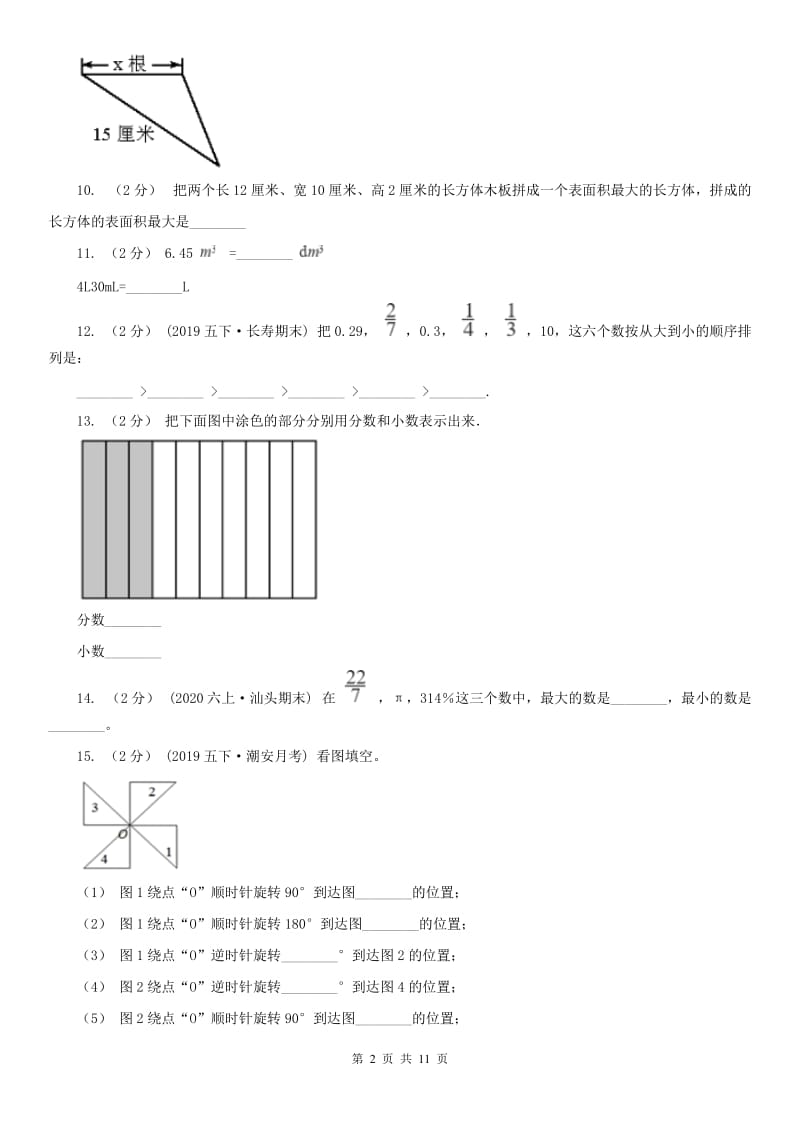 南京市五年级下学期数学期末考试试卷_第2页