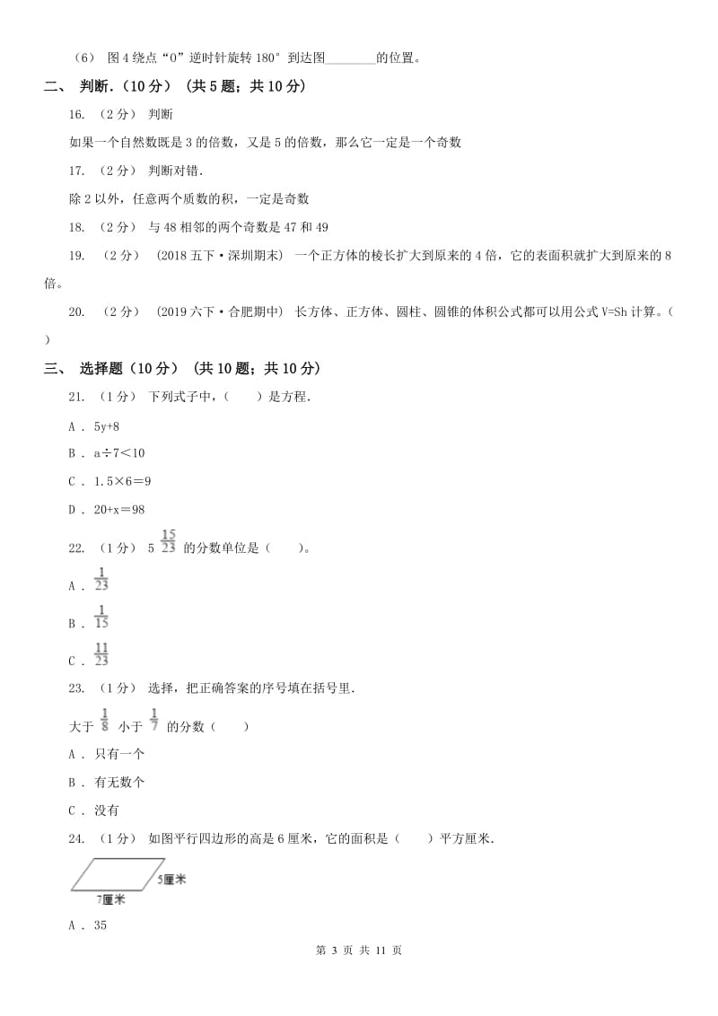 南京市五年级下学期数学期末考试试卷_第3页