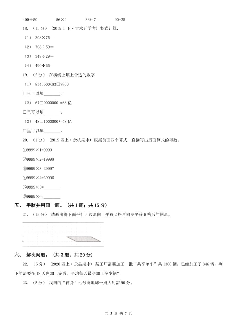 贵阳市四年级下学期数学期中试卷精编_第3页