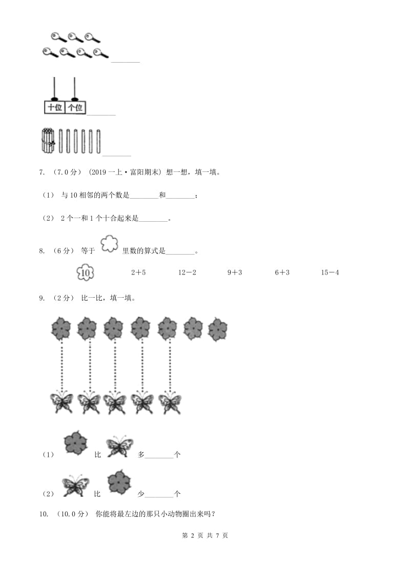 成都市一年级上学期数学期末试卷（II）卷（模拟）_第2页