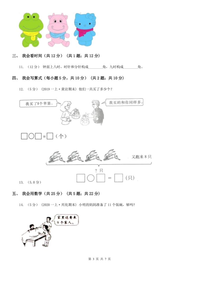 成都市一年级上学期数学期末试卷（II）卷（模拟）_第3页