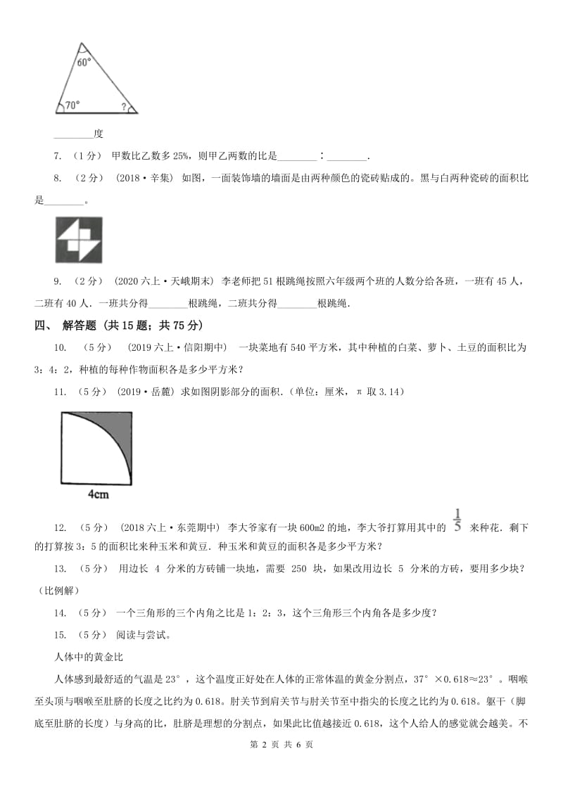 武汉市六年级上册专项复习四：比的应用_第2页