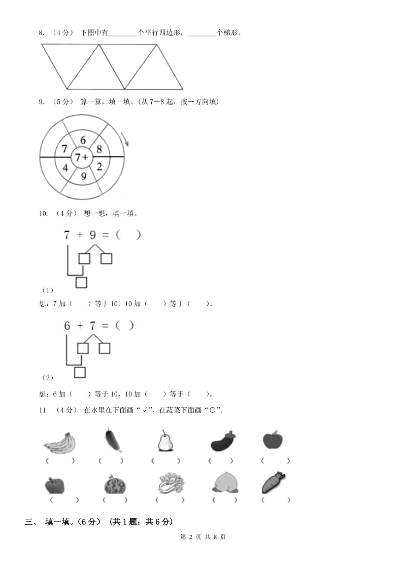 福州市一年级上学期数学第二次月考试卷_第2页