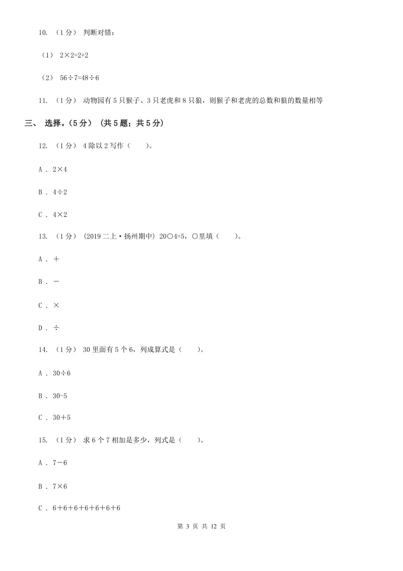 福州市2019-2020学年二年级下学期数学第一次月考试卷C卷_第3页