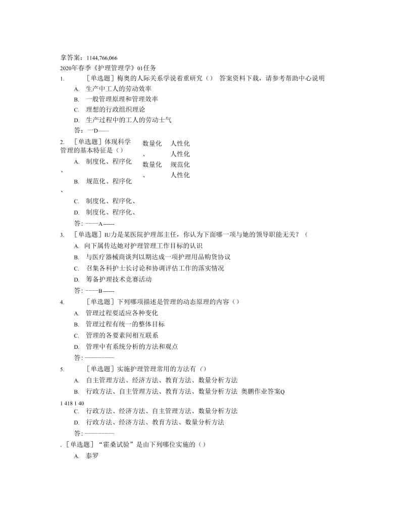 贵州电大2020年春季《护理管理学》01任务满分非答案._第1页