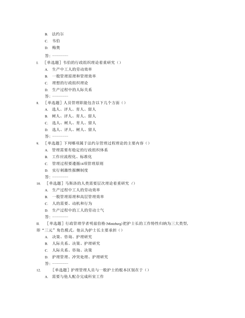 贵州电大2020年春季《护理管理学》01任务满分非答案._第2页