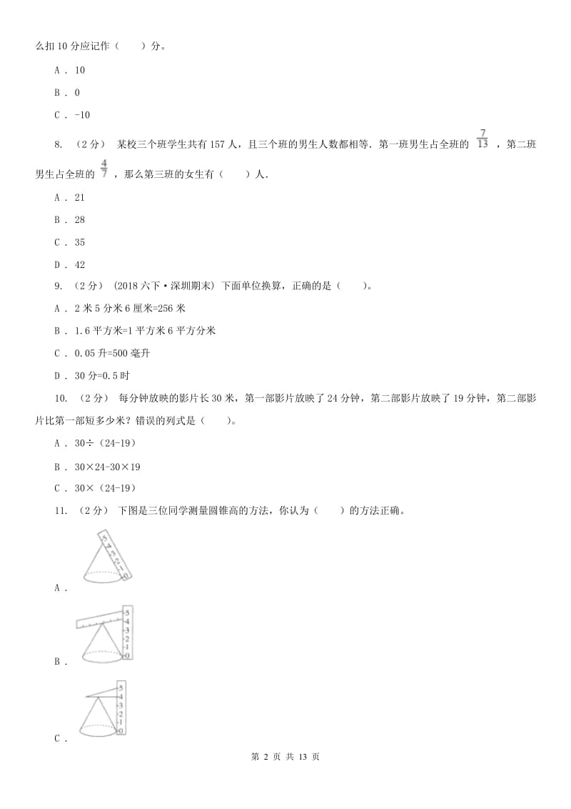 哈尔滨市六年级下学期数学期末考试试卷_第2页