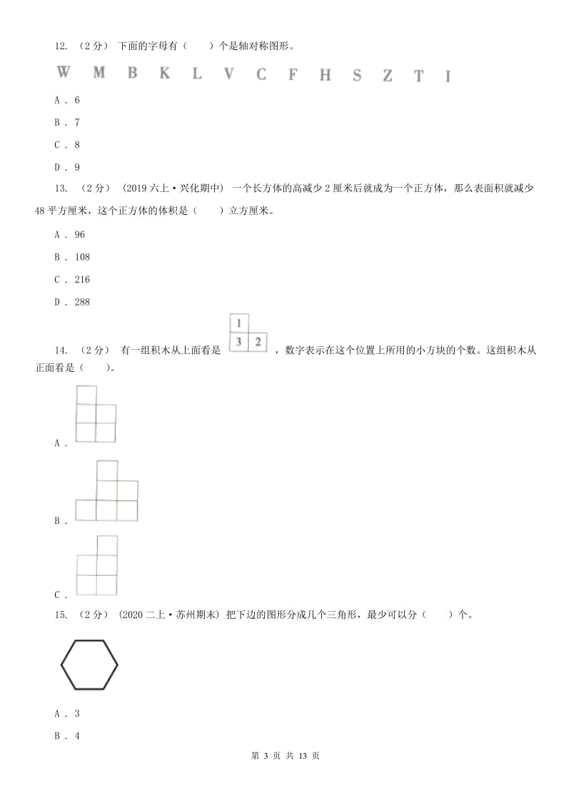 哈尔滨市六年级下学期数学期末考试试卷_第3页