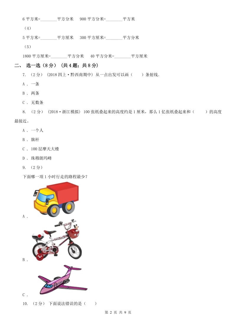 南京市二年级上学期数学第一次月考试卷_第2页