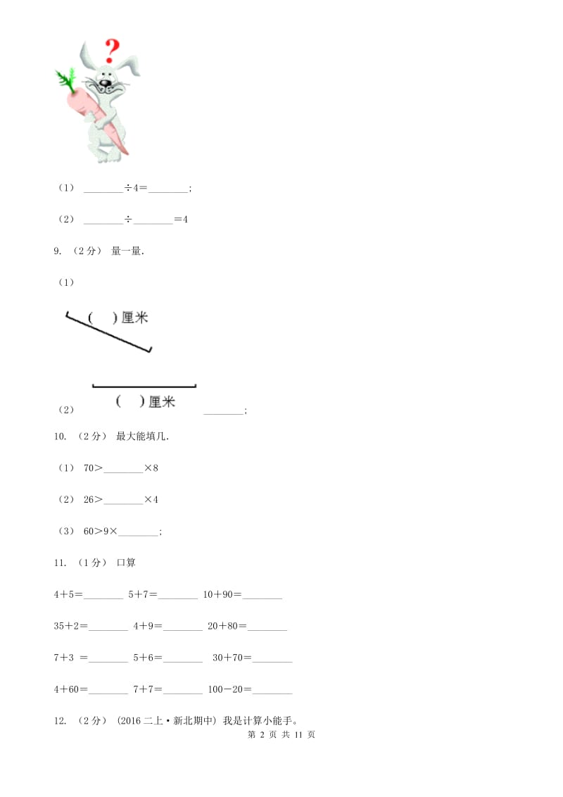 贵阳市2019-2020学年二年级上学期数学期末试卷B卷_第2页