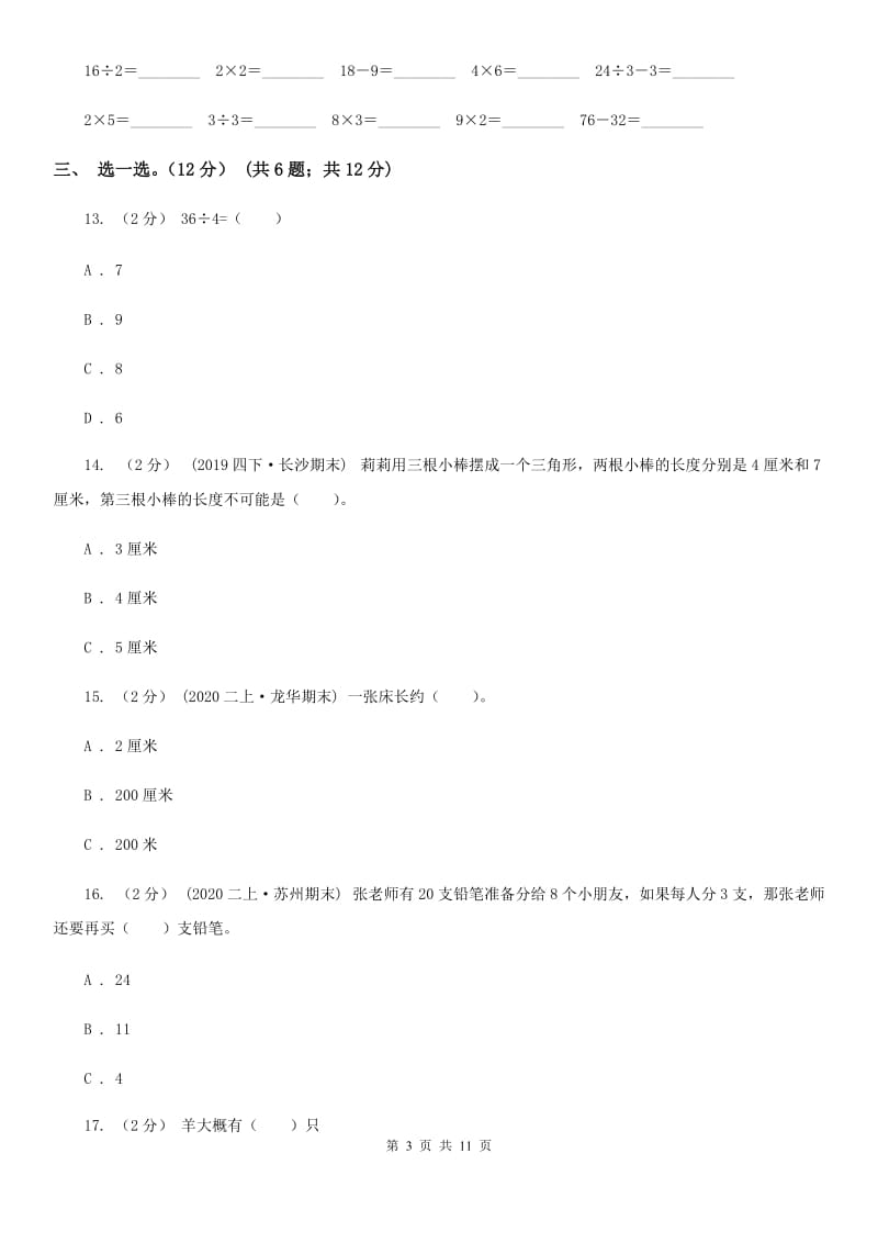 贵阳市2019-2020学年二年级上学期数学期末试卷B卷_第3页