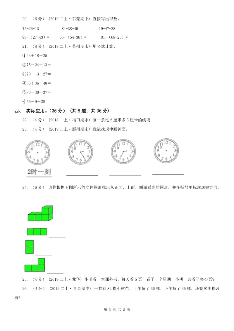 合肥市二年级上学期数学期末试卷（练习）_第3页