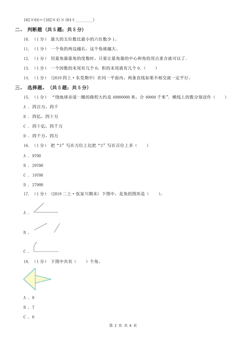 南昌市四年级上册数学期中考试试卷_第2页