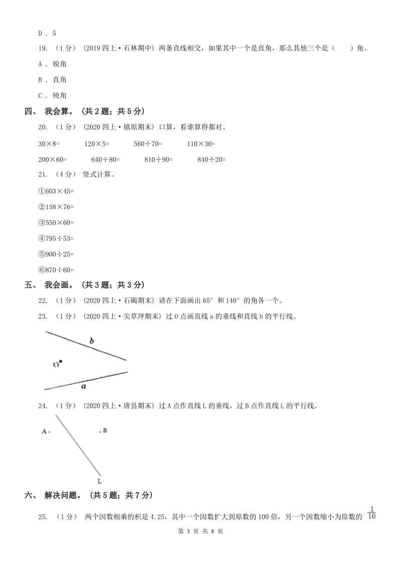 南昌市四年级上册数学期中考试试卷_第3页