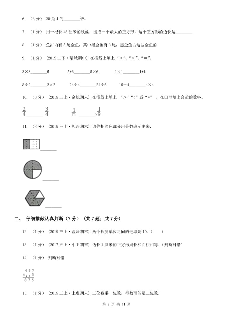 长沙市2019-2020学年三年级上学期数学期末试卷（II）卷_第2页