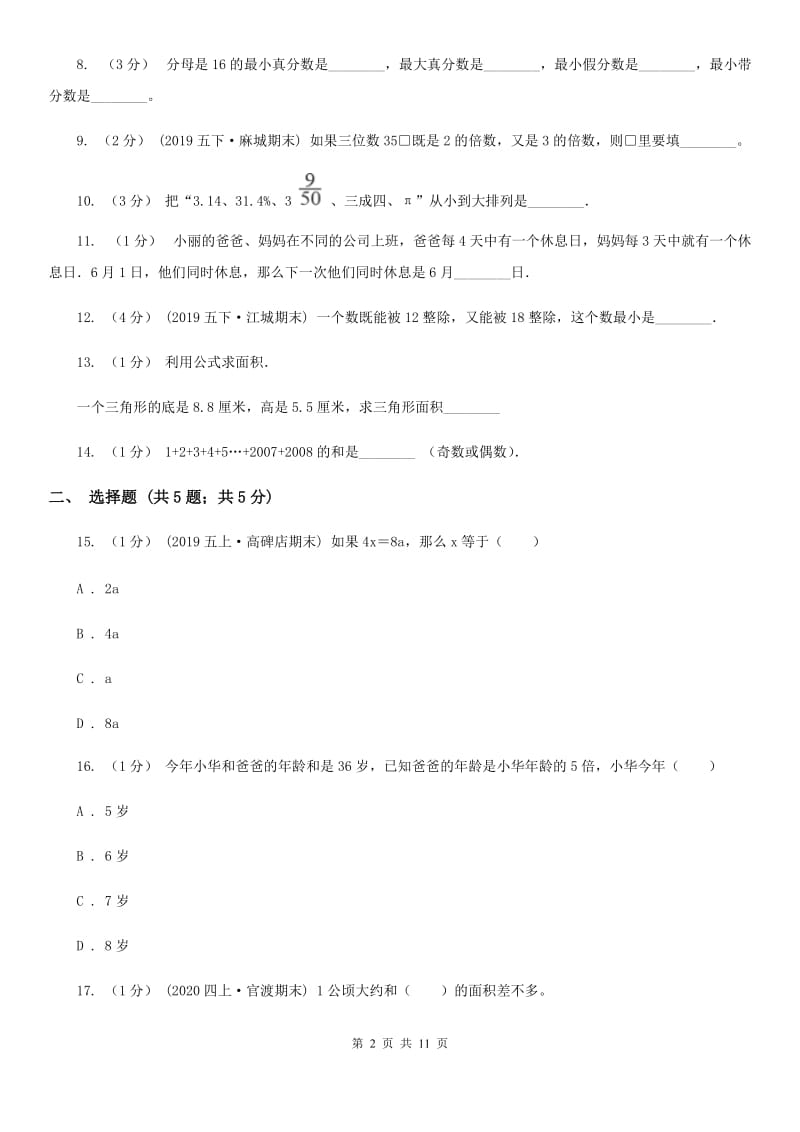 武汉市2019-2020学年四年级下学期数学期末考试试卷A卷_第2页