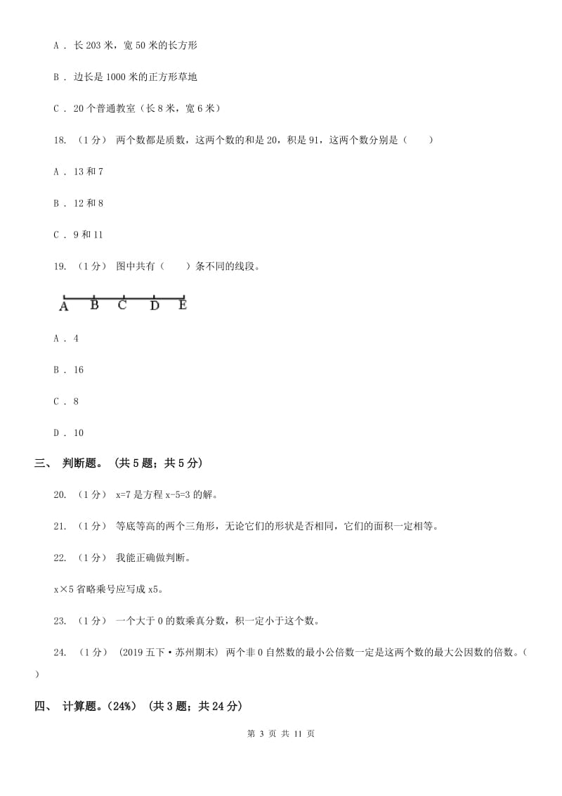 武汉市2019-2020学年四年级下学期数学期末考试试卷A卷_第3页
