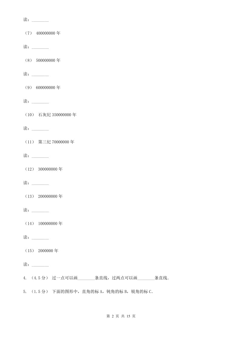 郑州市2019-2020学年四年级上学期数学期中试卷B卷_第2页