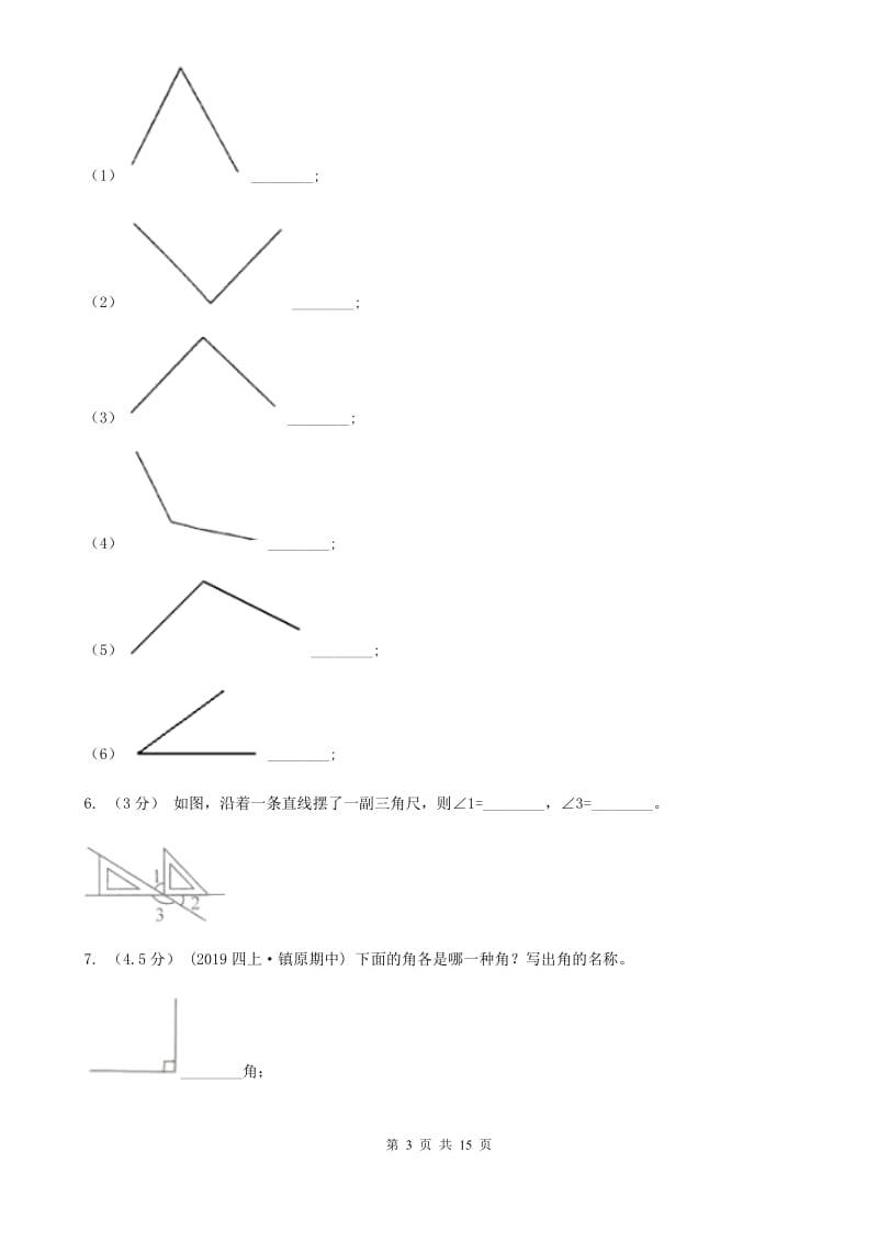 郑州市2019-2020学年四年级上学期数学期中试卷B卷_第3页