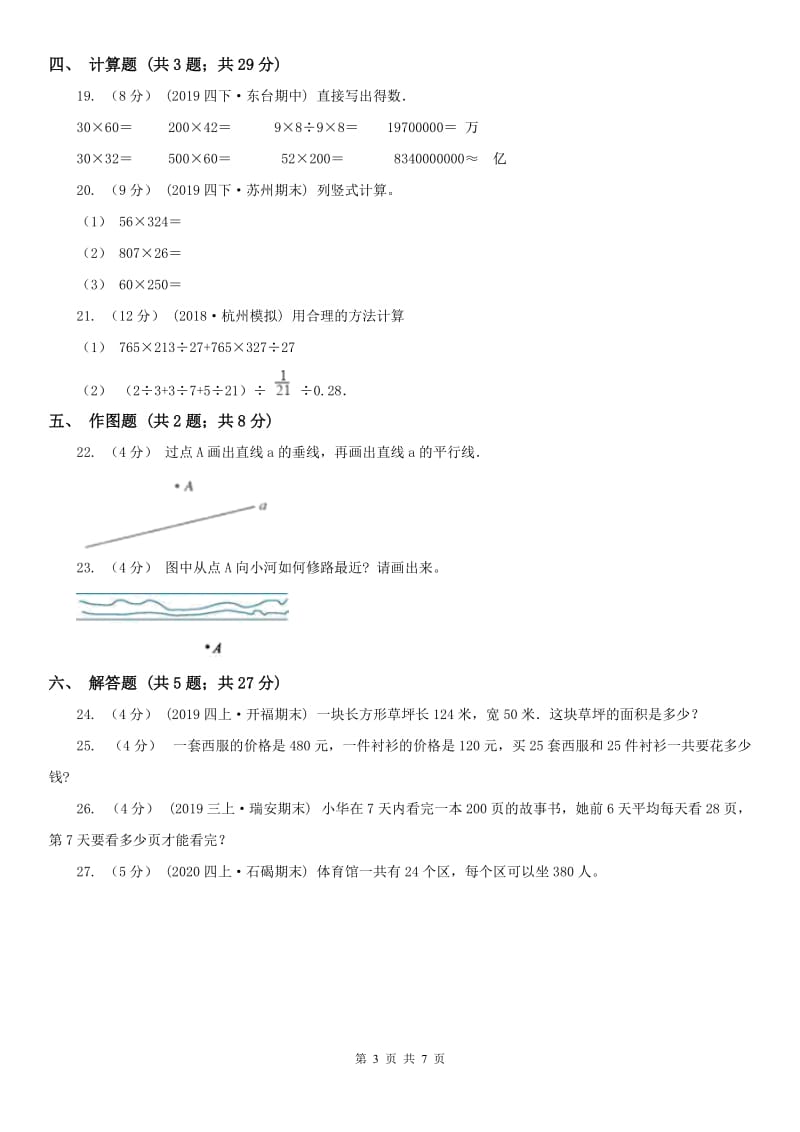 呼和浩特市四年级上册数学期中模拟卷_第3页