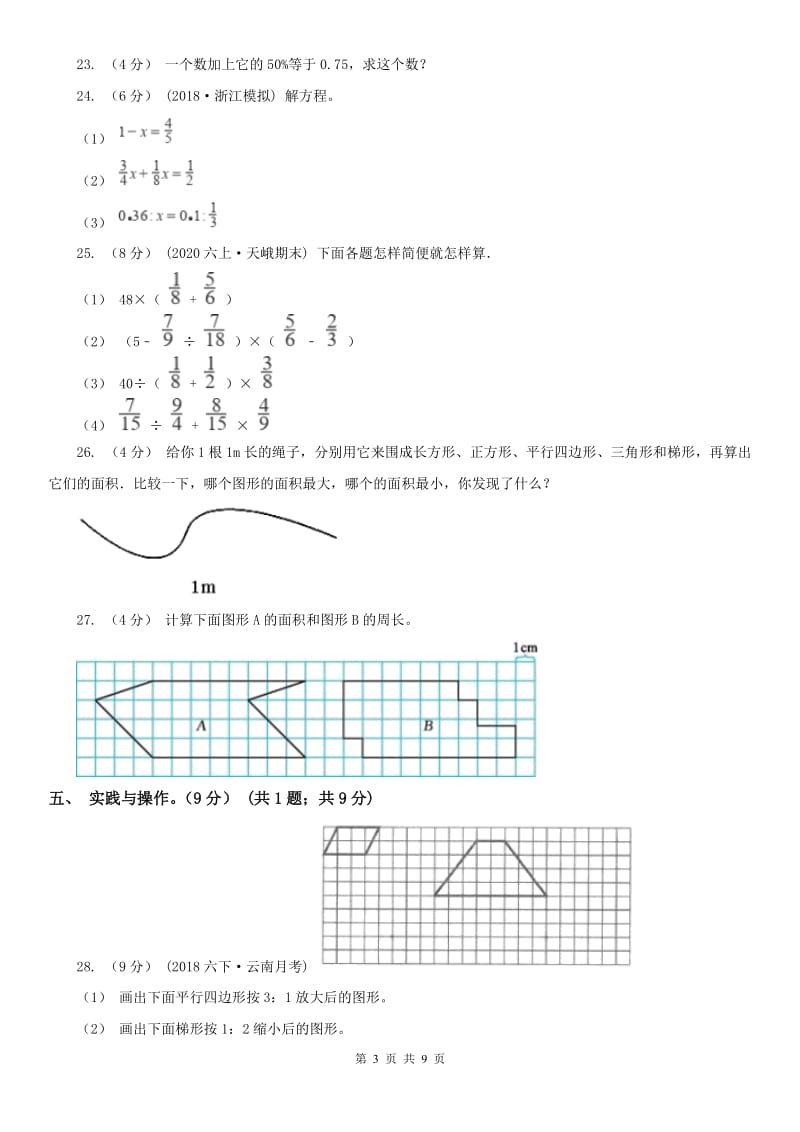 兰州市六年级下册数学专项复习卷：易错题_第3页