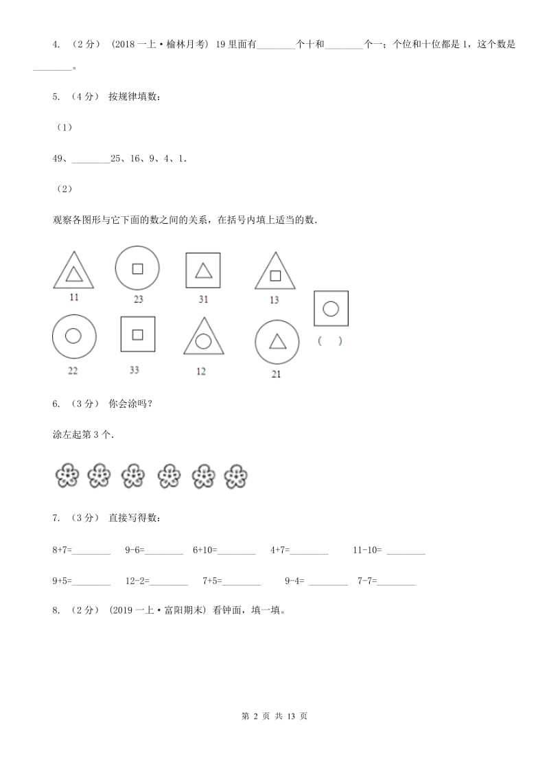 武汉市一年级上学期数学期末试卷A卷_第2页