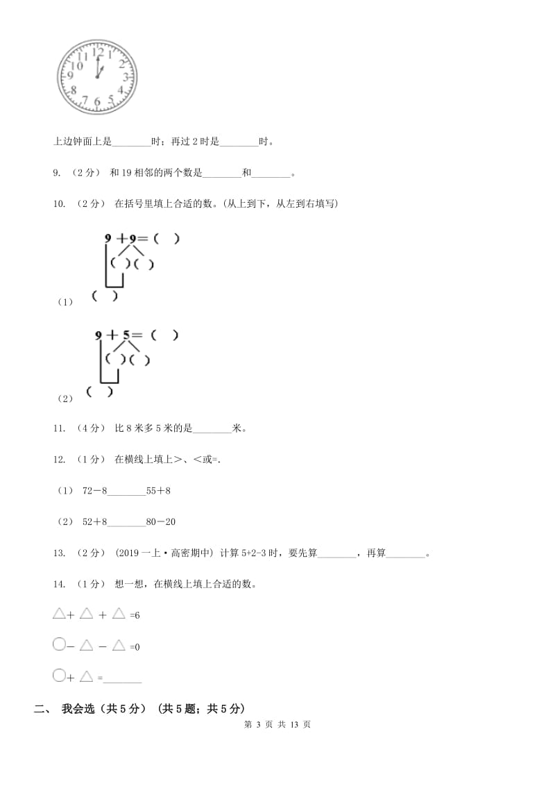 武汉市一年级上学期数学期末试卷A卷_第3页