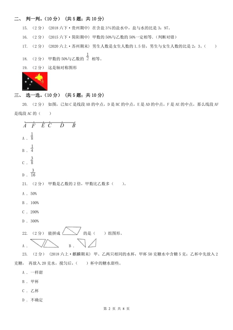 合肥市六年级上学期数学期末试卷(模拟)_第2页