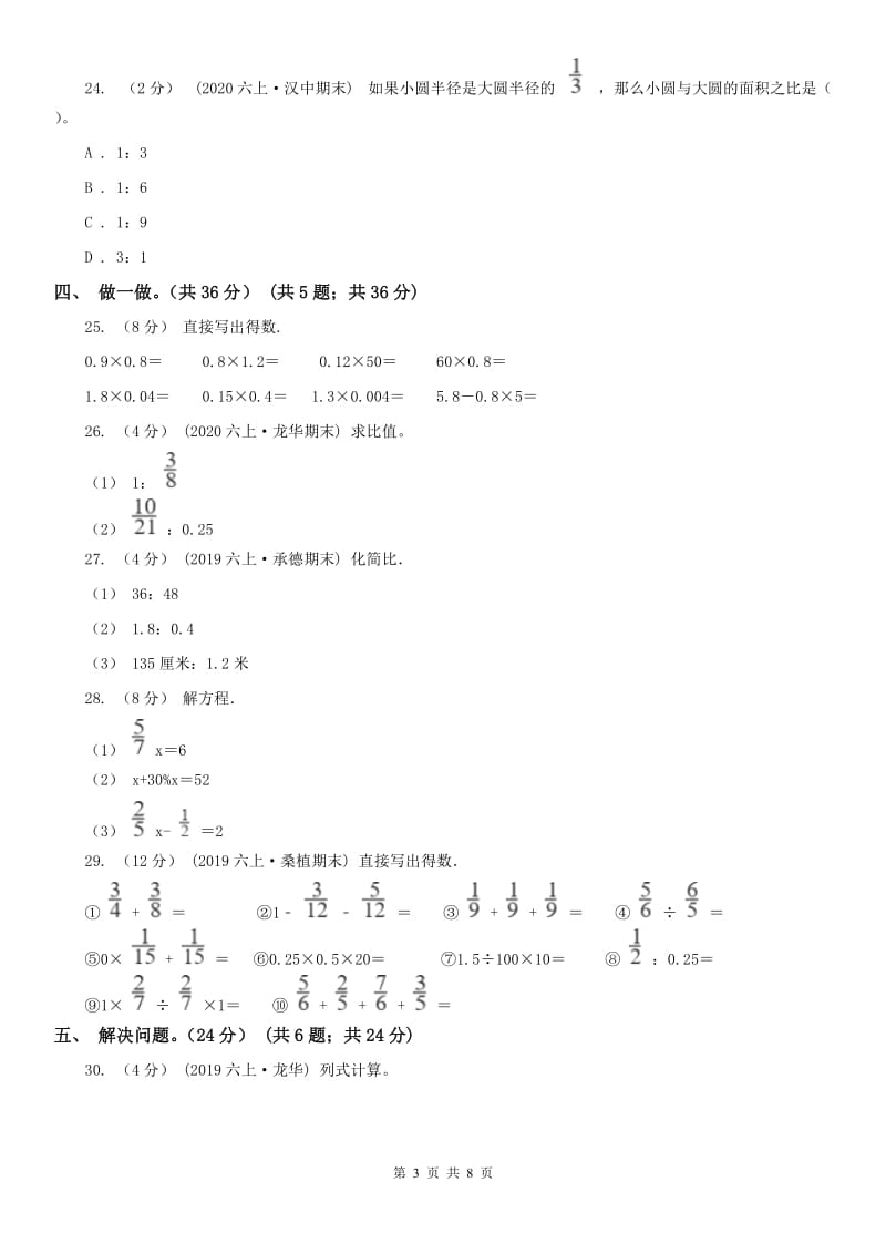 合肥市六年级上学期数学期末试卷(模拟)_第3页