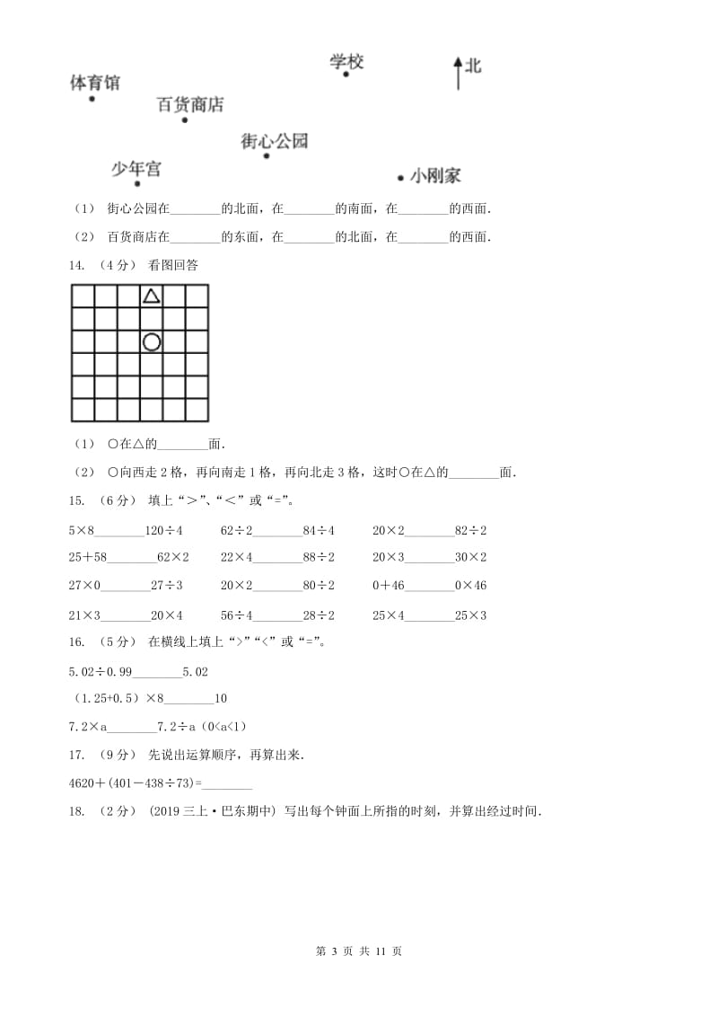 河北省三年级上册期末模拟试卷_第3页