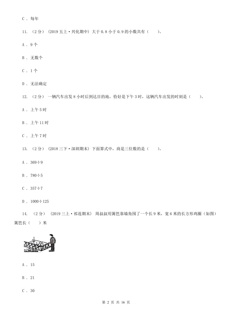 杭州市2019-2020学年三年级下学期数学期末考试试卷D卷_第2页