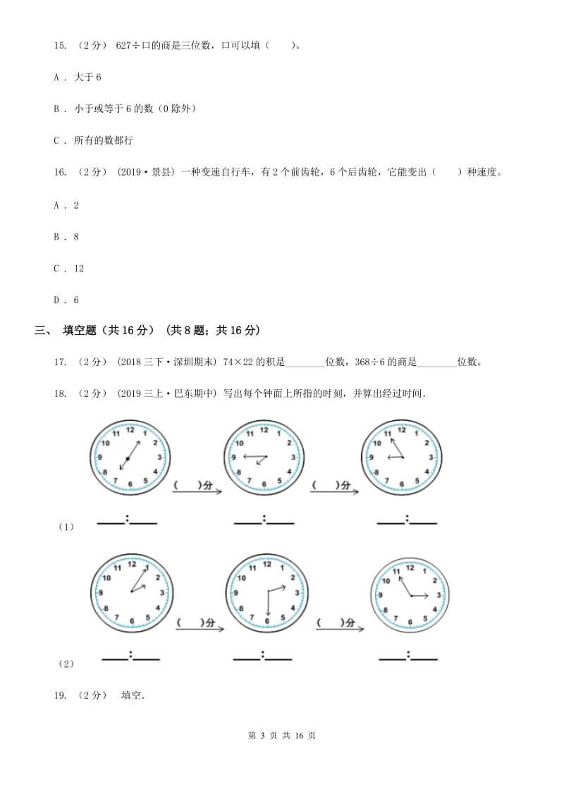 杭州市2019-2020学年三年级下学期数学期末考试试卷D卷_第3页