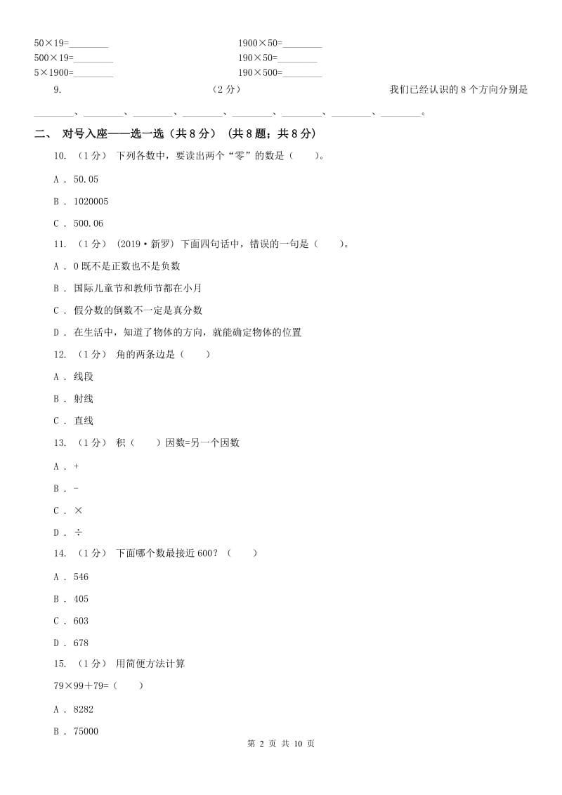 拉萨市四年级上册数学期末卷_第2页